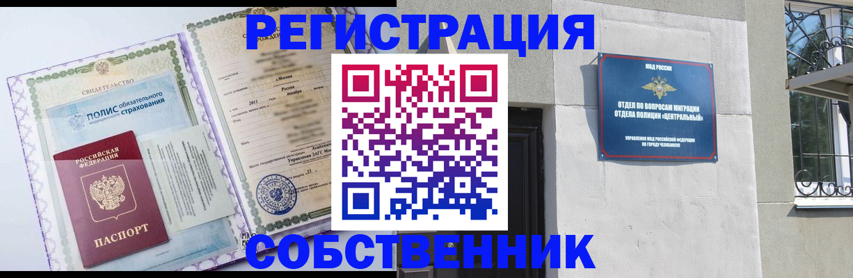прописка ребенка в Рошале