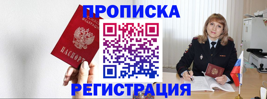 временная регистрация надежно в Рошале