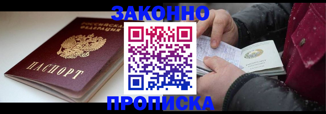 прописка для кредита в Рошале