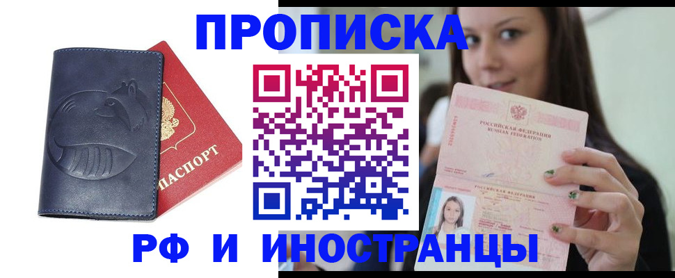 прописка регистрация в Рошале