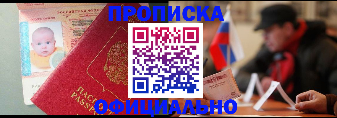 прописка паспорт в Рошале